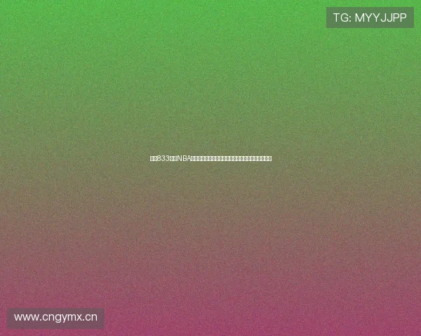 下载833直播NBA流畅版畅享高清赛事体验免费观看篮球比赛精彩瞬间