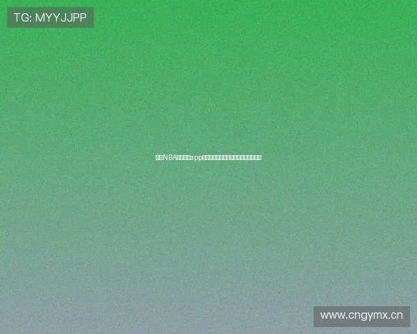 高清NBA体育直播app下载享受精彩赛事全程实时跟踪无延迟